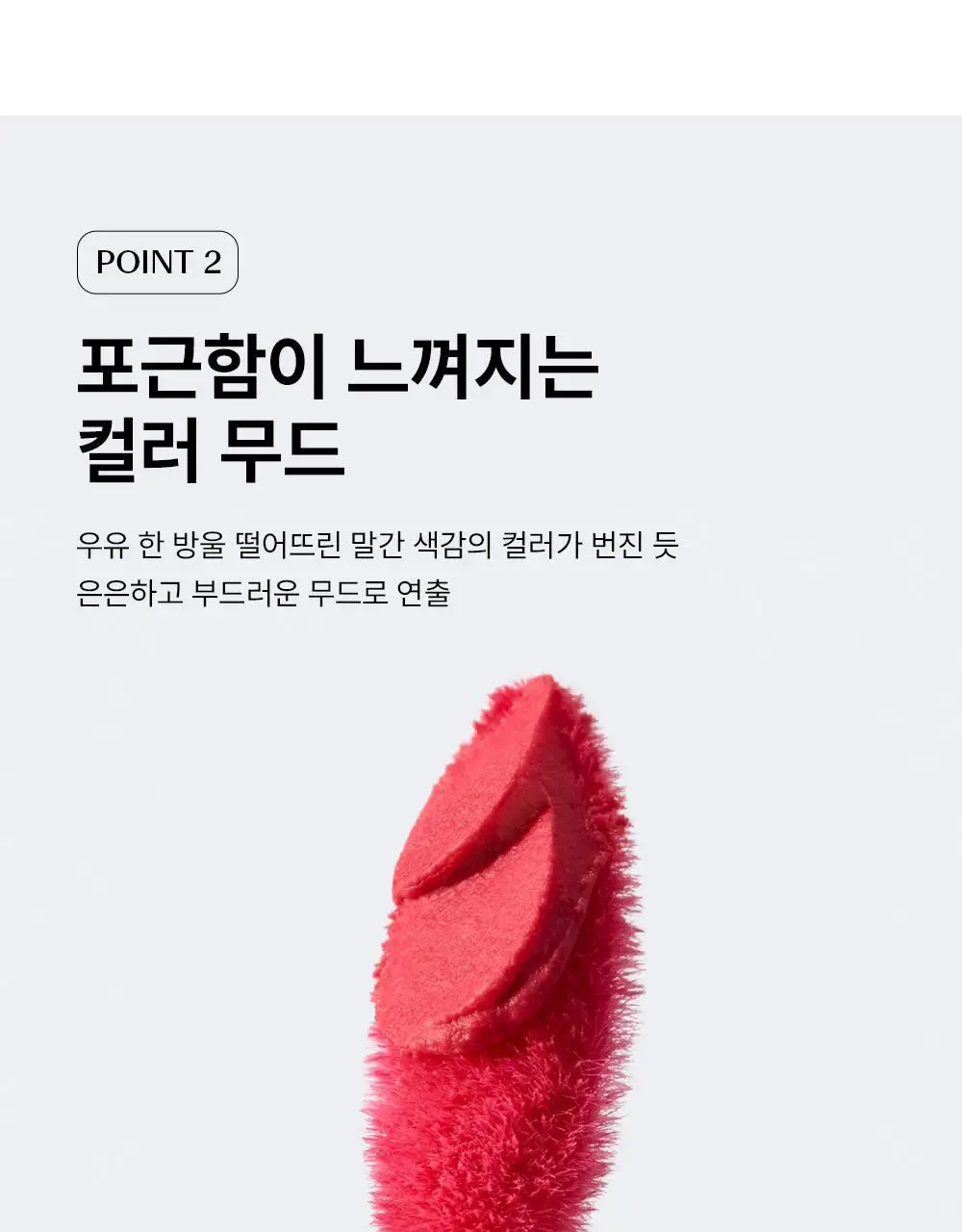 [플럼핑 벨벳 립]더샘 새미스 크레마 벨벳 틴트 2.5g 5colors 상세페이지 7